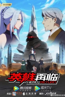 Anh Hùng? Ta Không Làm Lâu Rồi (Hero Return)