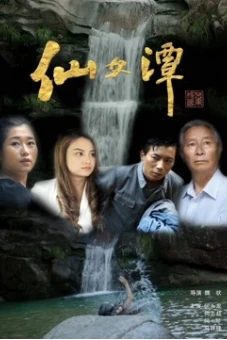 Ao cổ tích (Fairy Pond)