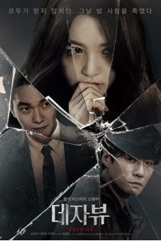Ảo Giác Thực Tại (Deja Vu)