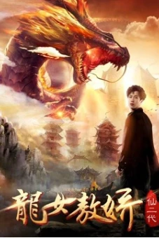 Ao Jiao: Con gái của rồng (Ao Jiao: Daughter of Dragon)