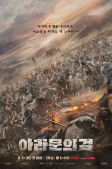 Arthdal Niên Sử Ký: Thanh Gươm Của Aramun (Arthdal Chronicles 2 - Arthdal Chronicles: The Sword of Aramun)