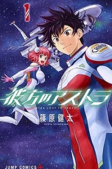 Astra mất tích ngoài không gian (Astra Lost in Space)
