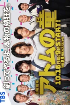 Atom no Ko (Children of Atom)