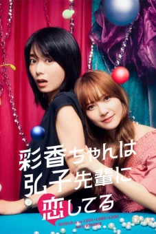 Ayaka Yêu Tiền Bối Hiroko (AYAKA is in LOVE with HIROKO)
