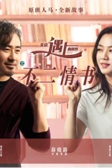Bắc Kinh Gặp Seatle (Book of Love)