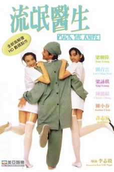 Bác Sĩ Lưu Manh (Doctor Mack)