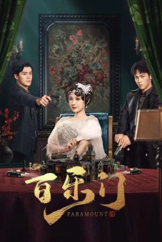 Bách Lạc Môn (Paramount)