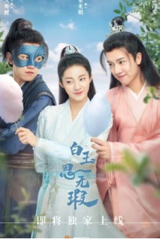 Bạch Ngọc Tư Vô Hà (Love Like White Jade)