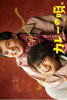 Bài hát cà ri (The Curry Songs)