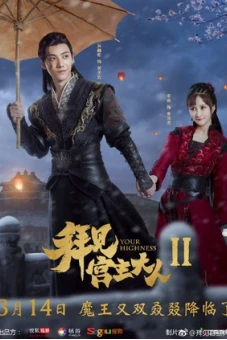 Bái Kiến Cung Chủ Đại Nhân 2 (Your Highness 2)