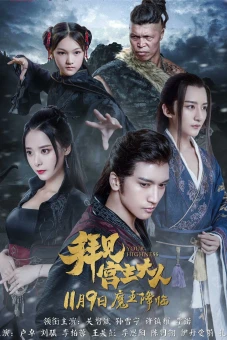 Bái Kiến Cung Chủ Đại Nhân (Your Highness)