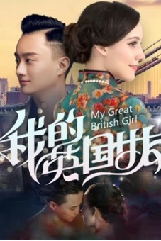 Bạn Gái Anh Quốc Của Tôi (My Great British Girl)