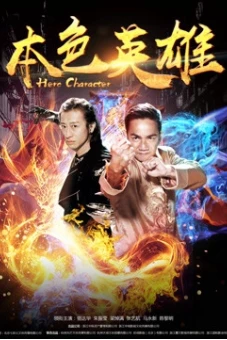 Bản sắc anh hùng (Hero Character)