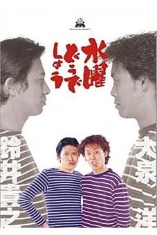 Bạn thích thư Tư của mình như thế nào? (Phần 13) (How do you like Wednesday? (Season 13))