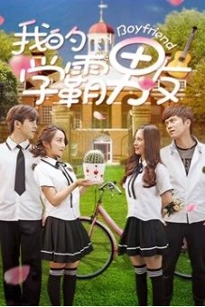 Bạn trai mọt sách của tôi (My Boyfriend)
