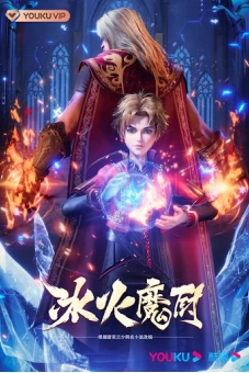 Băng Hoả Ma Trù (The Magic Chef Of Ice and Fire)