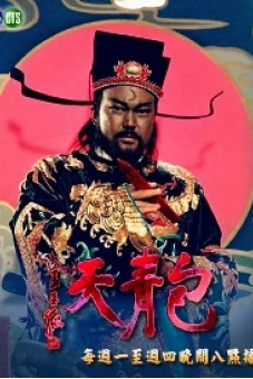 Bao Thanh Thiên 1993 (Phần 3) (Justice Bao 1993 (Season 3))