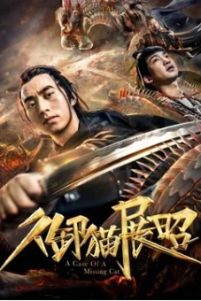 Bảo vệ hoàng gia Zhan Zhao (Imperial Guard Zhan Zhao)