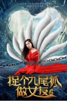 Bắt hồ ly tinh chín đuôi làm bạn gái 2 (Catch A Gumiho as My Girlfriend 2)