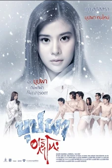 Bắt Ma Nhật Kiểu Thái (Buppha Ratree: A Haunting in Japan)