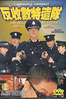 Bắt trùm cho vay (Shark Busters)
