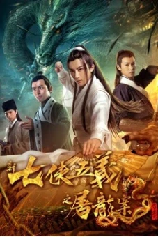 Bảy anh hùng và năm anh hùng mới (New Seven Heroes and Five Gallants)