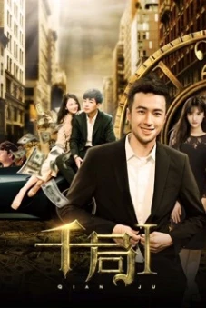 Bẫy của Qianmen 1 (Trap of Qianmen 1)