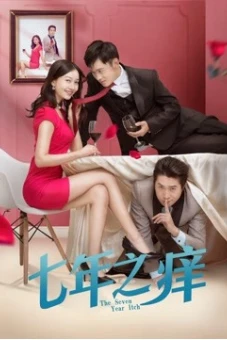 Bảy năm ngứa 2018 (the Seven Year Itch 2018)