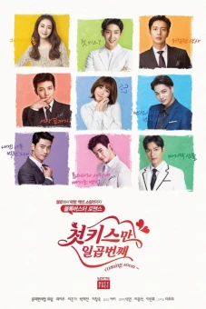 Bảy Nụ Hôn Đầu (Seven First Kisses)