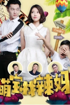 Bé yêu tìm mẹ (A Baby Matchmaker)