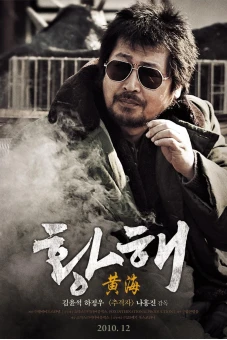 Bên kia Hoàng Hải (The Yellow Sea)