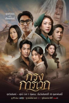 Bí Ẩn Karawek (Krong Karawek)