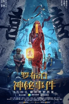 Bí Ẩn La Bố Bạc (Lop Nur Mysterious Event)