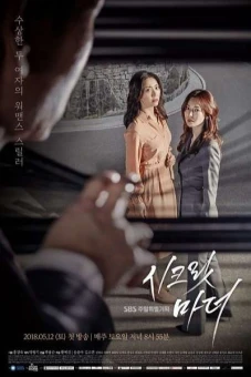 Bí Mật Sau Lưng Mẹ (Secret Mother)