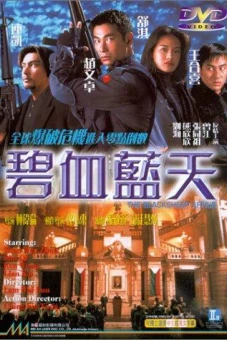 Bích Huyết Lam Thiên (Another Meltdown - The Blacksheep Affair)