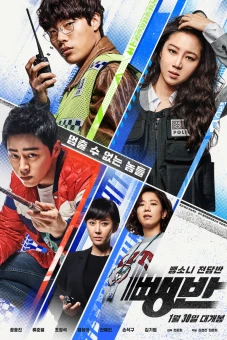 Biệt Đội Hit-and-Run (Hit-and-Run Squad)