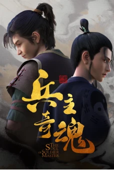 Binh Chủ Kỳ Hồn (The Soul of Soldier Master)