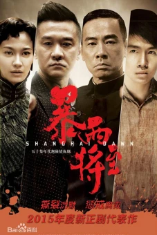 Bình Minh Thượng Hải (Shanghai Dawn)