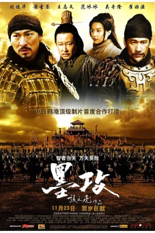 Binh Pháp Mặc Công (Battle of the Warriors)