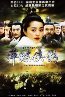 Bình Tung Hiệp Ảnh (Heroic Legend)