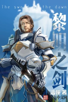 Blade of Dawn (The Sword Of Dawn)