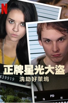 Bling Ring thứ thiệt: Băng trộm Hollywood (The Real Bling Ring: Hollywood Heist)