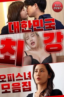 Bộ Sưu Tập Các Cô Nàng Gợi Cảm Của Công Ty (대한민국 최강 오피스녀 모음집)
