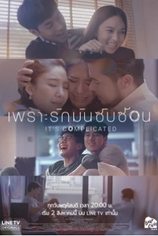 Bởi Vì Tình Yêu Rất Phức Tạp (It’s Complicated)