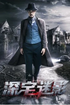 Bóng ảnh thâm trạch (Ghosts fo the Family)
