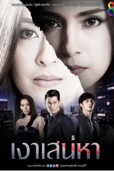 Bóng Đen Tình Ái (Shadow Of The Affair)