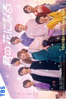 Bông hoa cho em (I Will Be Your Bloom)