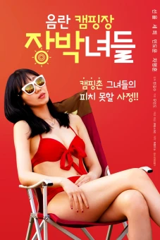 Buổi Cắm Trại Với Các Em Gái Xinh Đẹp (맛집:친구 엄마 무삭제)