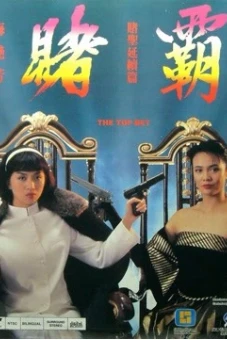 Cá cược hàng đầu (The Top Bet)