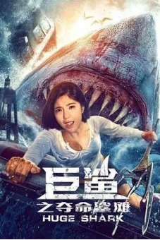 Cá Mập Khổng Lồ: Bãi Cá Mập Đoạt Mạng (Giant Shark / Huge Shark)
